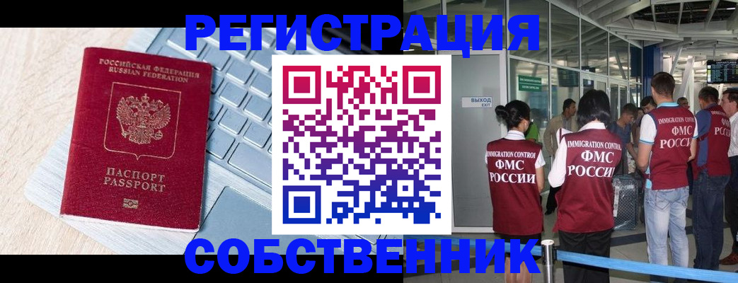 миграционный учет в Полысаево