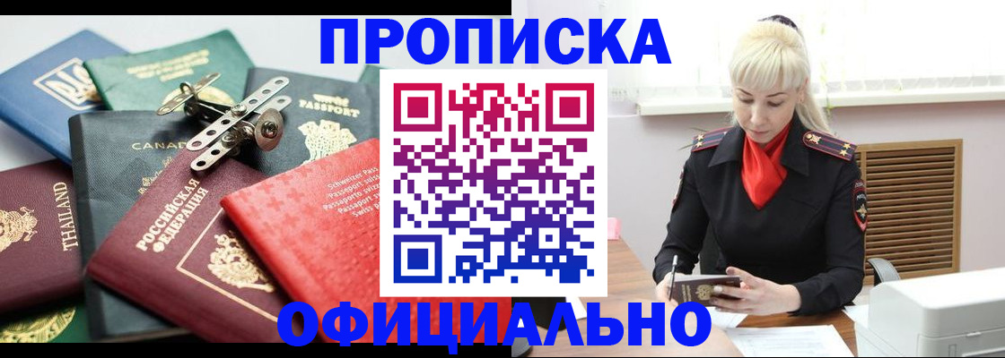 временная регистрация надежно в Полысаево