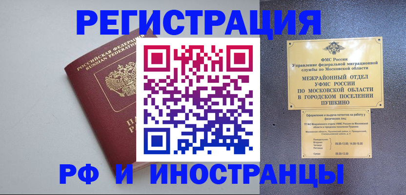 временная прописка в Полысаево