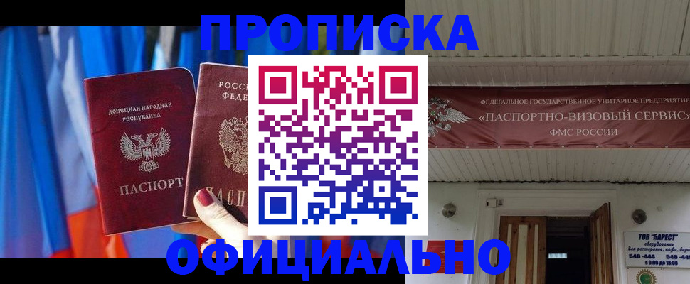 временная регистрация для всех в Полысаево